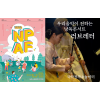 [NPAF] 우리음악이 전하는 낭독콘서트 '러브레터'