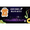 [2024NPAF] 4대의 피아노와 마술의 하모니